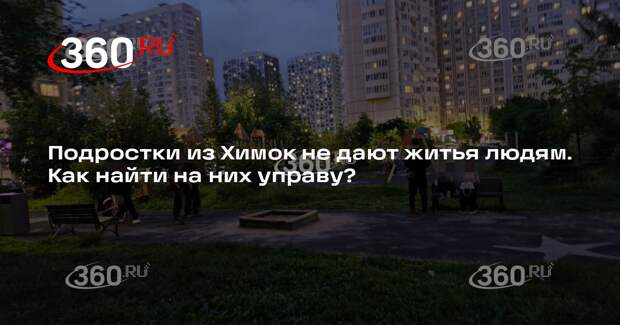 В Химках подростки распылили баллончик в лицо мужчине из-за замечания