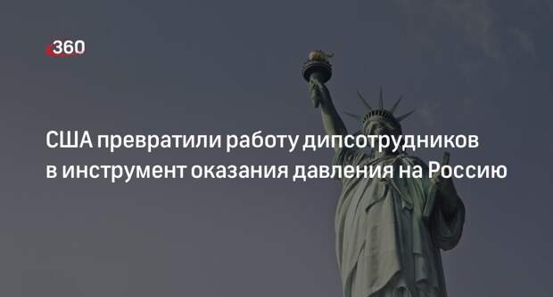 МИД РФ: группа российских дипломатов вынуждена покинуть США в начале 2023 года