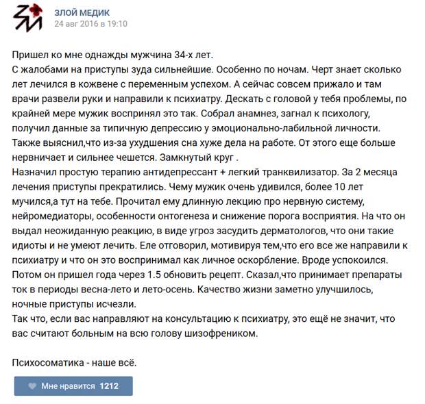 Истории врачей, Злой медик