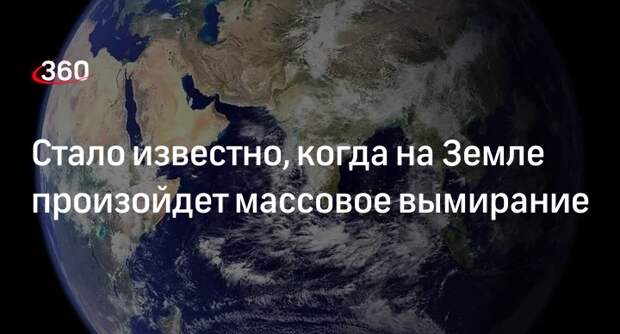 Nature: через 250 млн лет жара спровоцирует на Земле массовое вымирание