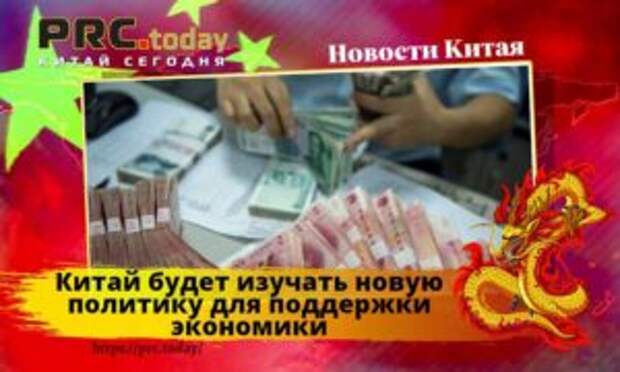 Китай