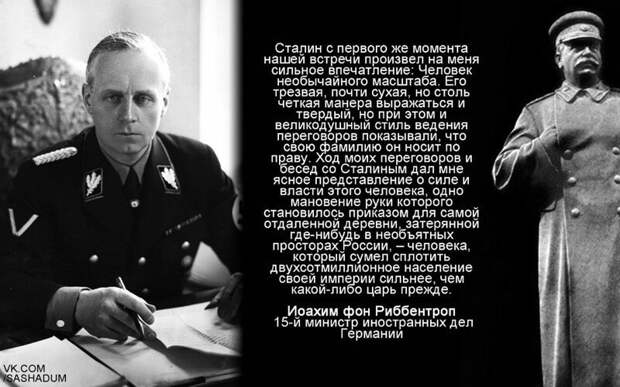 Тов. И.Сталин и репрессии, кто виноват? Часть 2. О Сталине враги и друзья