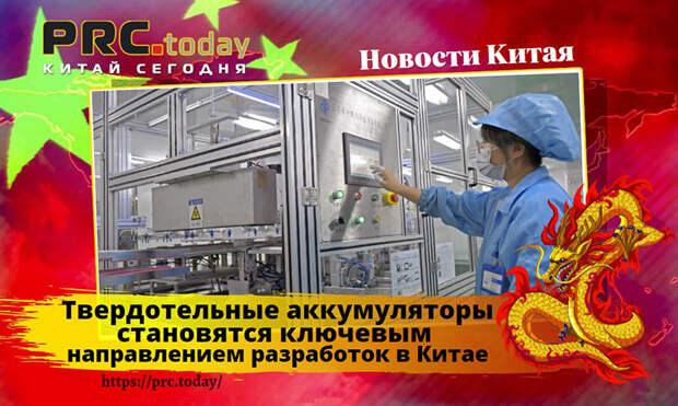 Твердотельные аккумуляторы