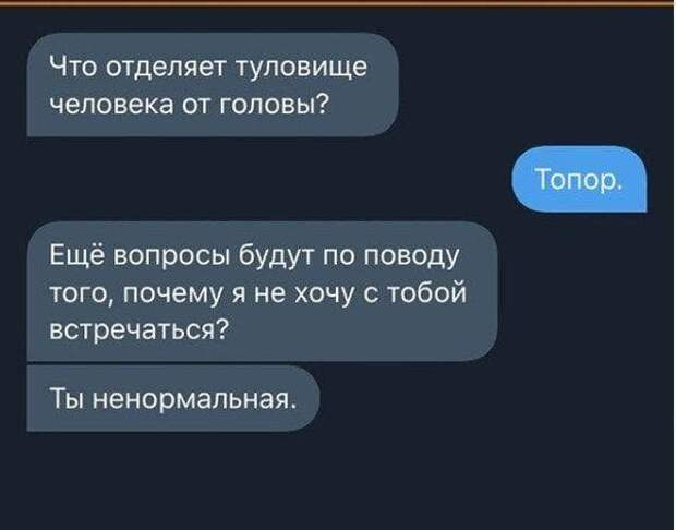 Смешные переписки