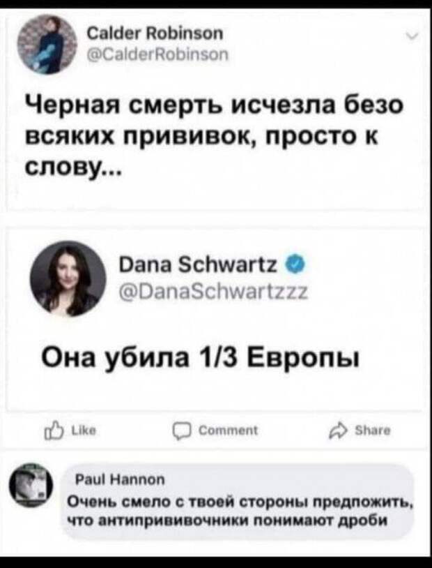 Шутки про вакцину от коронавируса