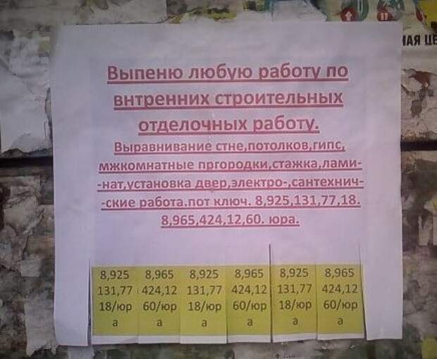 Смешные объявления