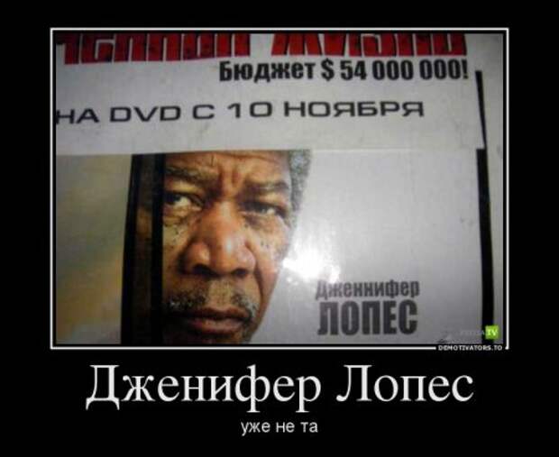 Демотиваторы заряжены позитивом...