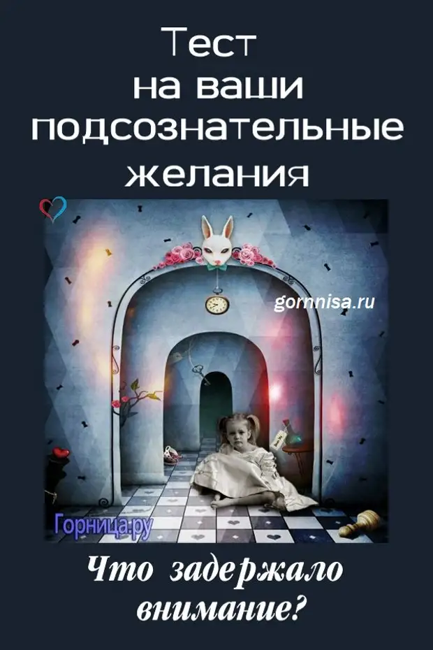 тест на подсознание по картинкам. эскиз разума. тест картинка на подсознание. тесты психологические на желания. тест картинки на будущее.