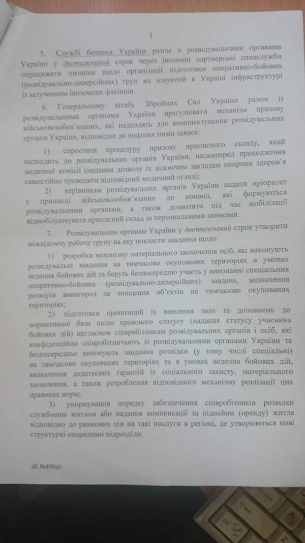 Диверсионно-психологические операции Киева против Донбасса. Операция "Слив"