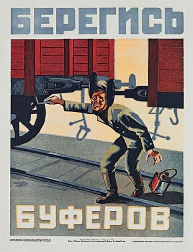 Предупреждающий плакат о возможных травмах.