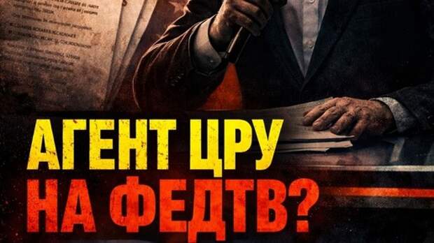 Профессор Скурлатов требует проверить одного ведущего на федеральном ТВ на предмет работы на ЦРУ