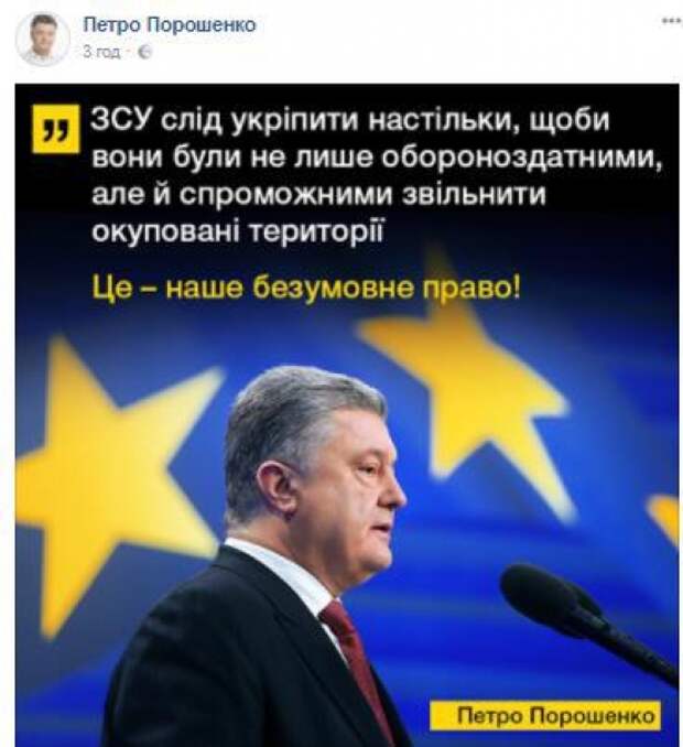 Порошенко греется мечтами о Донбассе: призвал ВСУ готовиться к «освобождению» ЛДНР