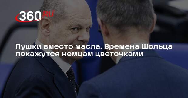 Публицист Белов: с приходом Мерца времена Шольца покажутся немцам цветочками