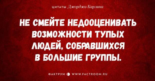 30 циничных высказываний Джорджа Карлина, которые бьют не в бровь, а в глаз