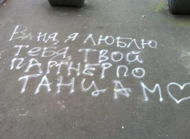 Что-то тут не так асфальт, надписи, подборка, фото