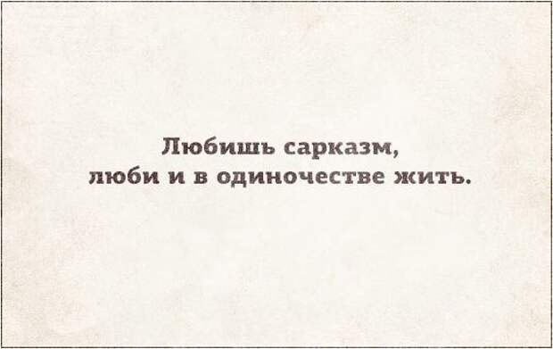 Подборка черного юмора и сарказма про современную жизнь