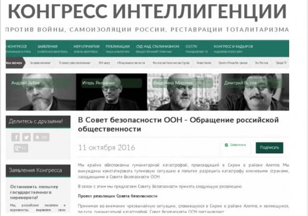 "Конгресс Интеллигенции" снова на связи: сей орган призвал "Не допустить в России государственный переворот"