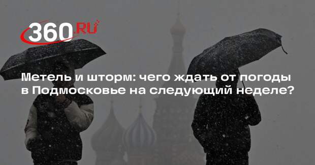 Метеоролог Позднякова: в столичном регионе значительно похолодает к понедельнику