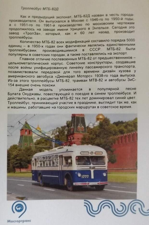 83 года московскому троллейбусу. Фоторепортаж