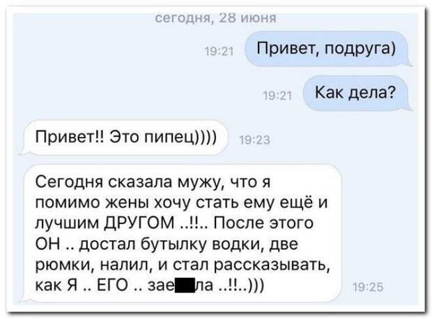 Подборка брутальных переписок