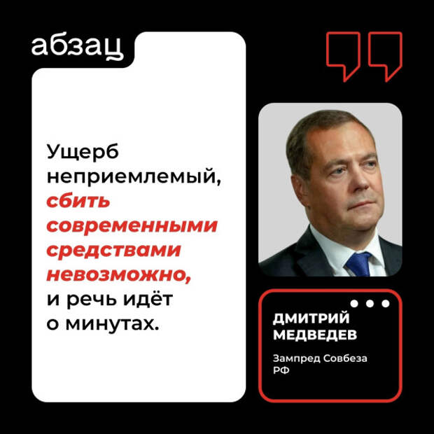 «Бомбоубежища не помогут»: Медведев прокомментировал события прошедшей недели