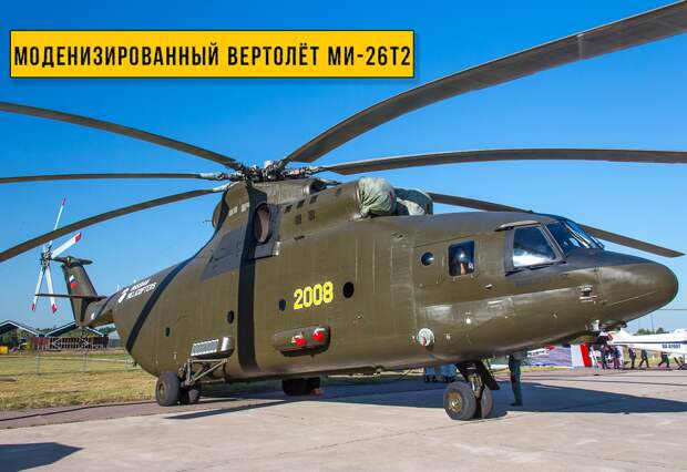 В России начали делать новый мотор для самого большого вертолёта в мире Ми-26!