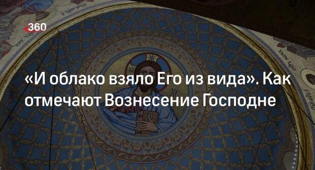 Священнослужитель Савченко рассказал, как проходят богослужения на Вознесение