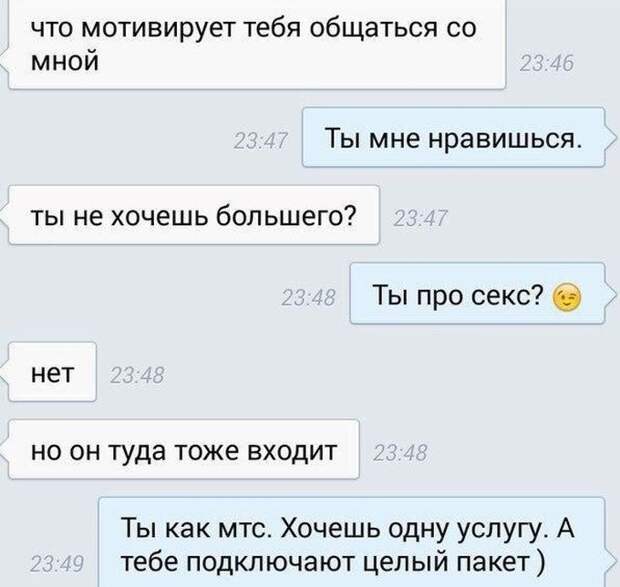Смешные «Подкаты» к девушкам Смешные «Подкаты» к девушкам