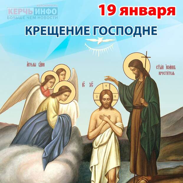 Великий праздник Богоявления: верующие отмечают Крещение Господне