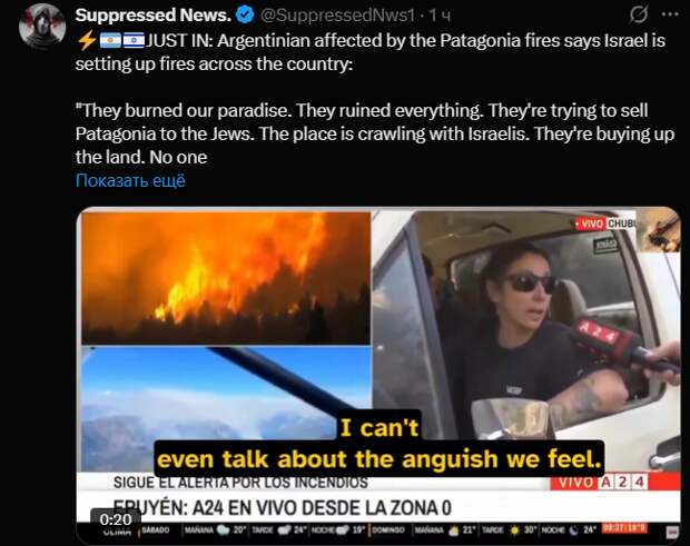 Аргентина: Израиль устраивает пожары по всей стране..