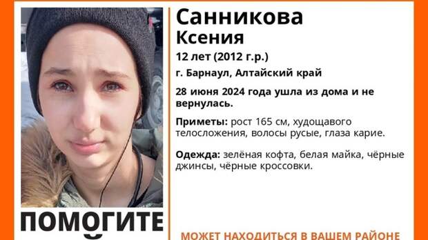 В Барнауле пропала 12-летняя школьница в зеленой кофте