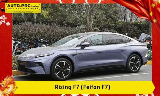 Rising F7 (Feifan F7)