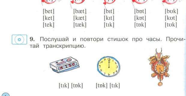 15. Категорически непроизносимая транскрипция маразм, образование, учебники, фото