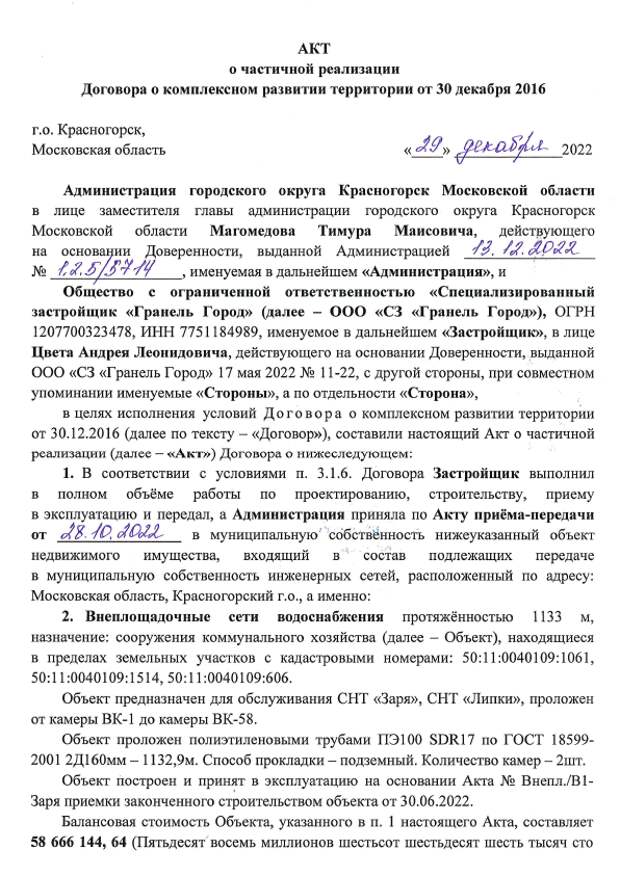 Гранель для генералов: зять премьера Башкирии обслуживал Тимура Иванова