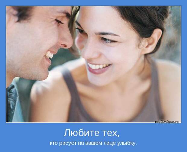 Позитивные мотиваторы
