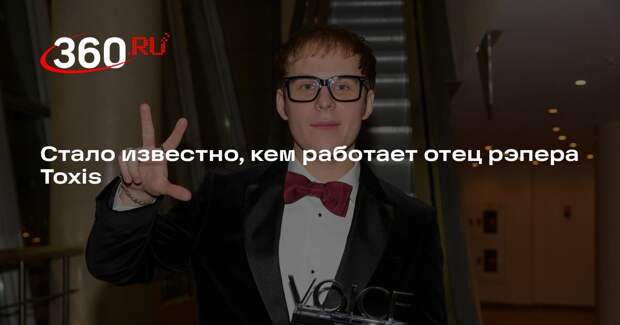 Отец рэпера Toxis оказался связан с геологоразведочным бизнесом в Африке