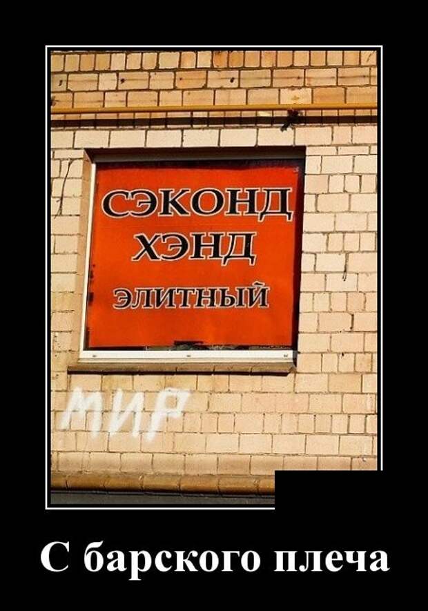 Демотиваторы (30 фото)