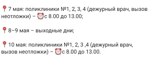 Как будут работать взрослые поликлиники Оренбурга в выходные и праздничные дни