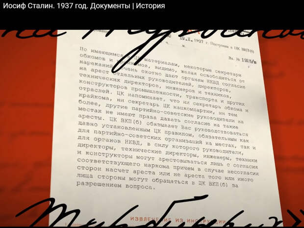 Сталин против арестов в 1937 году: читаем архивные документы