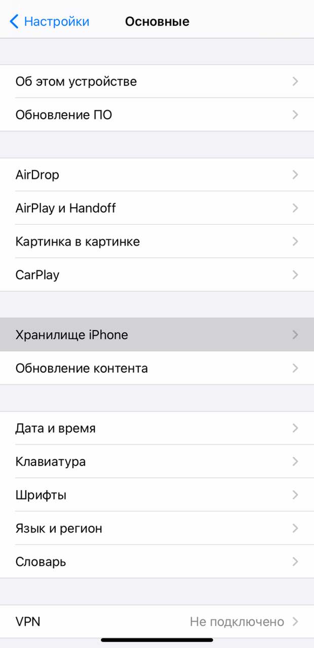 Как почистить "Другое" на iPhone