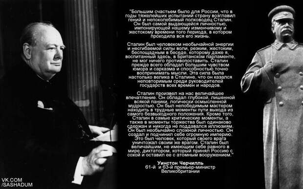 Тов. И.Сталин и репрессии, кто виноват? Часть 2. О Сталине враги и друзья