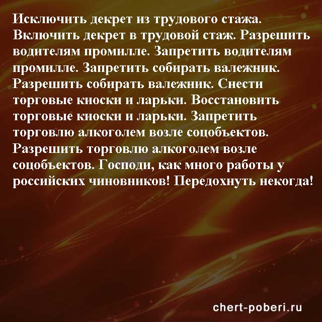 Самые смешные анекдоты ежедневная подборка chert-poberi-anekdoty-chert-poberi-anekdoty-51421212102020-4 картинка chert-poberi-anekdoty-51421212102020-4