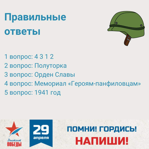 Не помню, но горжусь