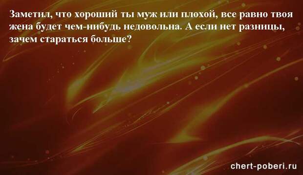 Самые смешные анекдоты ежедневная подборка chert-poberi-anekdoty-chert-poberi-anekdoty-25550327112020-11 картинка chert-poberi-anekdoty-25550327112020-11
