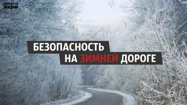 Попробуем сформулировать правила, которых нужно придерживаться каждому водителю в зимний период, независимо от опыта, квалификации, достижений в автоспорте и прочих моментов и регалий: Попробуем сформулировать правила, которых нужно придерживаться каждому водителю в зимний период, независимо от опыта, квалификации, достижений в автоспорте и прочих моментов и регалий: