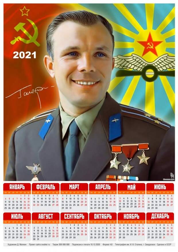 Тоталитарные календари на 2021-й год