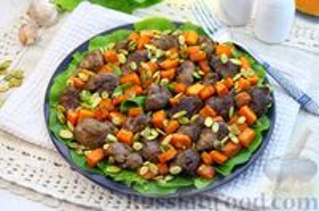 Фото к рецепту: Салат с куриной печенью, тыквой и тыквенными семечками