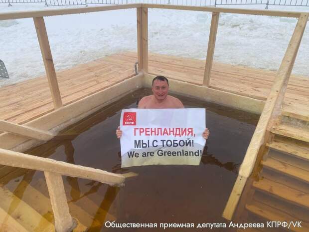 Главного коммуниста Чувашии вызвали в МВД за поддержку Гренландии из крещенской
