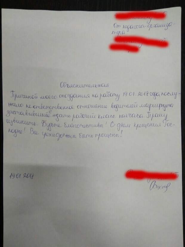 Накосячил? Пиши объяснительную!