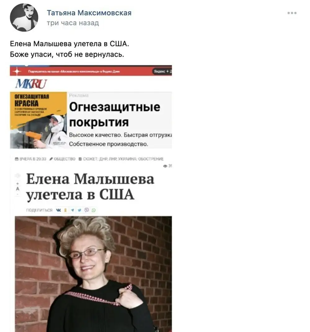 Елена Малышева улетела в США